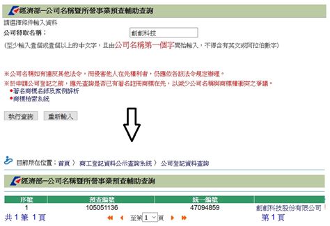 公司名 查詢